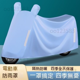 機車防塵防雨罩 機車防曬罩摩托車電瓶車衣防雨防塵防沙通用防水加厚牛津布車罩 機車 防水套 機車防塵套 車套 車衣 車罩