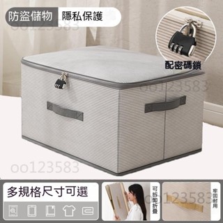 折疊收納盒 帶鎖收納盒 隱私保護 有鎖箱子 可以鎖的盒子 收納箱 大號私人物品儲存 可折疊棉麻收納箱 儲物箱 收納椅