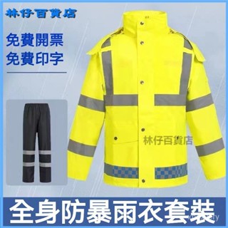 反光雨衣雨褲套裝交通安全執懃路政熒光戶外分體防水雨衣定製加厚透氣防水揹包版機車雨衣兩件式外送兩截式摩託車重機分離式雨衣