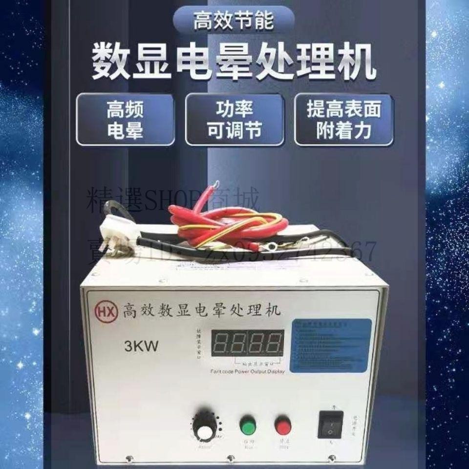 #免运電暈處理機 電火架高頻 大功率電暈機 全自動吹膜機電子架 電暈機