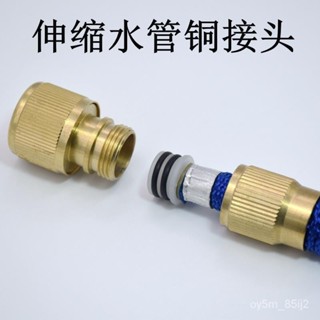 銅接頭配件 藍色伸縮水管銅 洗車水槍水管快速 水槍接頭 軟管通水接 水管快速 快接 接頭 維修配件