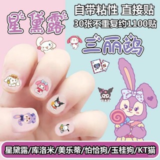 【臺灣優選】新品星黛露庫洛米卡通女孩防水美樂蒂指甲貼玩具可愛貼花美甲貼紙 指甲貼紙