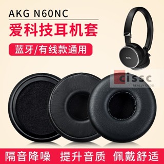 適用於AKG愛科技N60nc耳機套耳機海綿套耳機罩耳套耳機配件頭樑