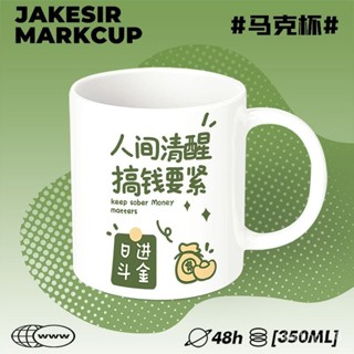 🔥陶瓷馬克杯 陶瓷咖啡杯 陶瓷杯 水杯 馬克杯 咖啡杯 早餐杯 牛奶杯 杯子 搞錢要緊陶瓷馬克杯早餐勺子情侶咖啡茶杯辦公