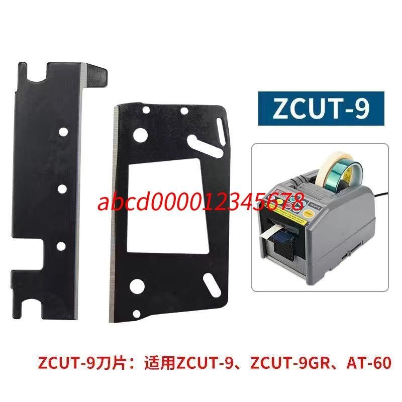 *熱銷上新#膠紙機刀片ZCUT-9ED-100RT-3000ZCUT-870ZCUT-2自動原裝