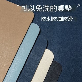 臺灣出貨 皮革桌墊免洗 雙面素色桌布 家用高檔桌墊 防水防油防燙餐桌墊 辦公桌墊 電腦桌墊 書桌墊PVC素色桌墊 滑鼠墊