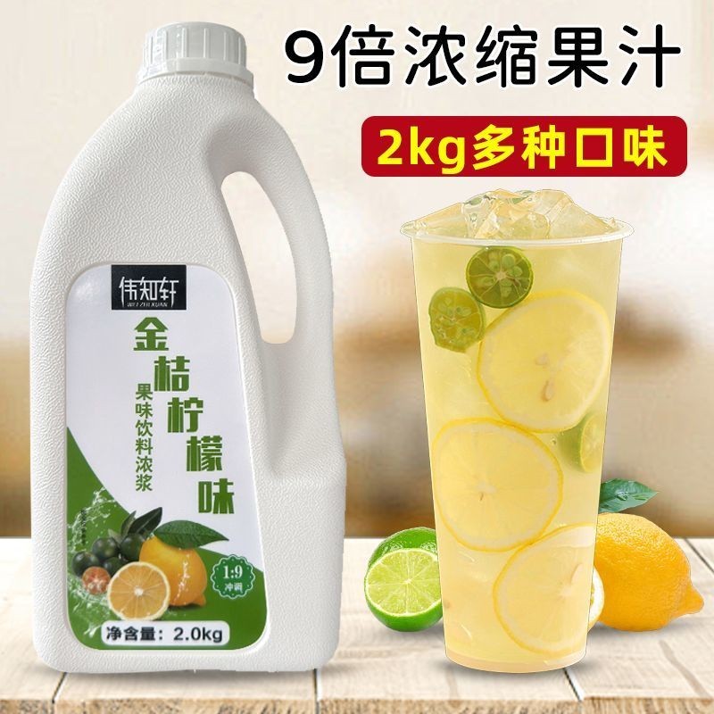 壹雅優選 高倍檸檬汁濃縮2kg果汁果漿奶茶專用果味飲料濃漿商用衝飲品原料 9MUX