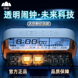 臺灣出貨 山山透明鬧鐘夜光學生起床宿舍桌面辦公室智慧電子時鐘兒童大音量