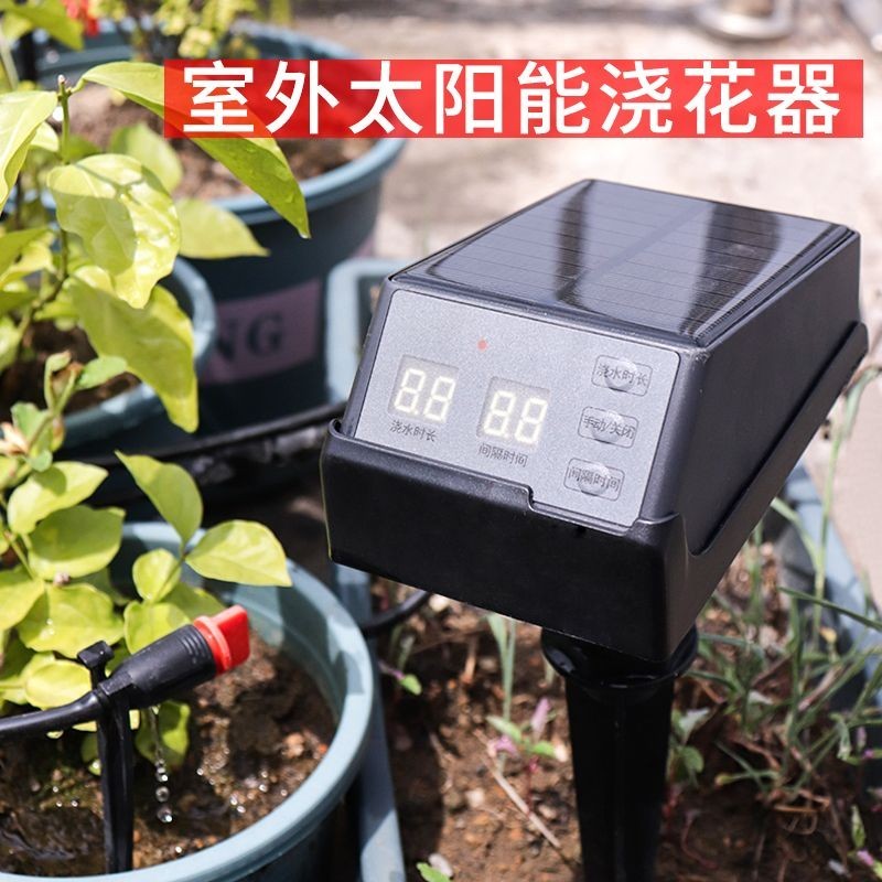 太陽能自動澆水器智能定時澆花神器出差懶人陽臺植物盆栽滴灌系統