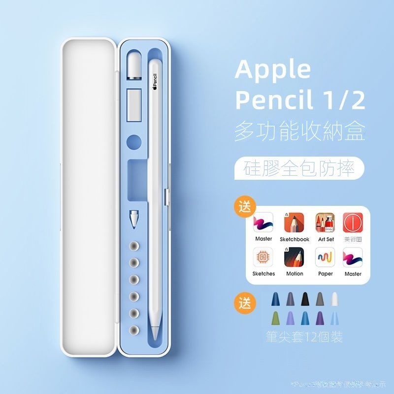 【臺灣出貨】集結地筆盒一代二代收納盒iPad平替筆通用適用蘋果apple pencil 筆尖套收納盒 筆套 保護套