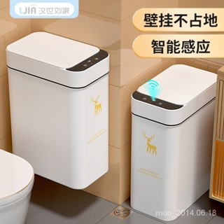 【特惠+免運】智能垃圾桶壁掛式傢用厠所衛生間感應式全自動電動帶蓋夾縫衛生桶 ZGIY