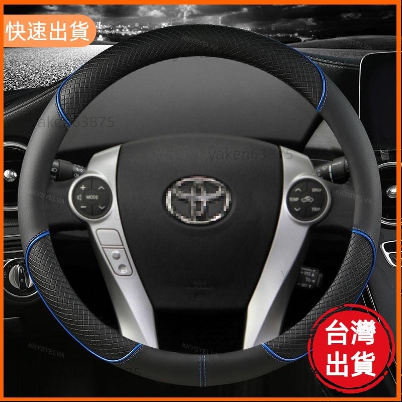 高CP值📣適用於豐田普銳斯 30 20 普銳斯 V Prius C Prius Prime 汽車方向盤套按摩防滑皮革汽