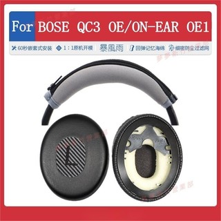 嘉義免運♕BOSE QC3 OE ON-EAR OE1 耳機套 海綿套 皮耳套 耳罩 耳機棉 替換耳套