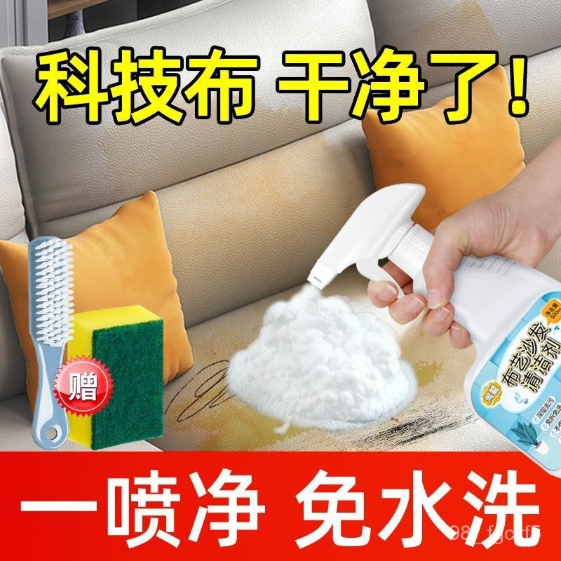 🔥台灣發售🔥  布藝清潔劑 清洗劑 清潔劑 佈藝沙發清潔劑清洗劑免水洗泡沫強力去汙科技佈沙發專用佈麵乾洗