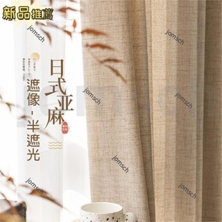 嘉義出貨 日式原木風加厚亞麻紗簾 窗簾 透光不透人 窗紗紗簾 半遮光棉麻窗簾紗 飄窗陽臺客廳隔斷簾 北歐加厚落地窗簾紗簾