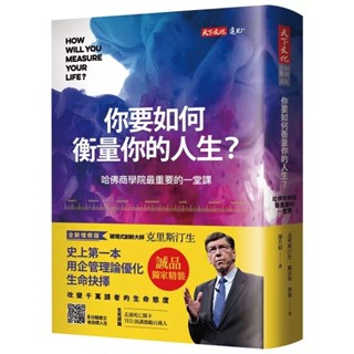 你要如何衡量你的人生