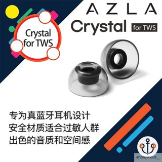 √AZLA Crystal 真無線藍牙TWS耳塞套encox 85t 雙子星 聲闊Air2Pro