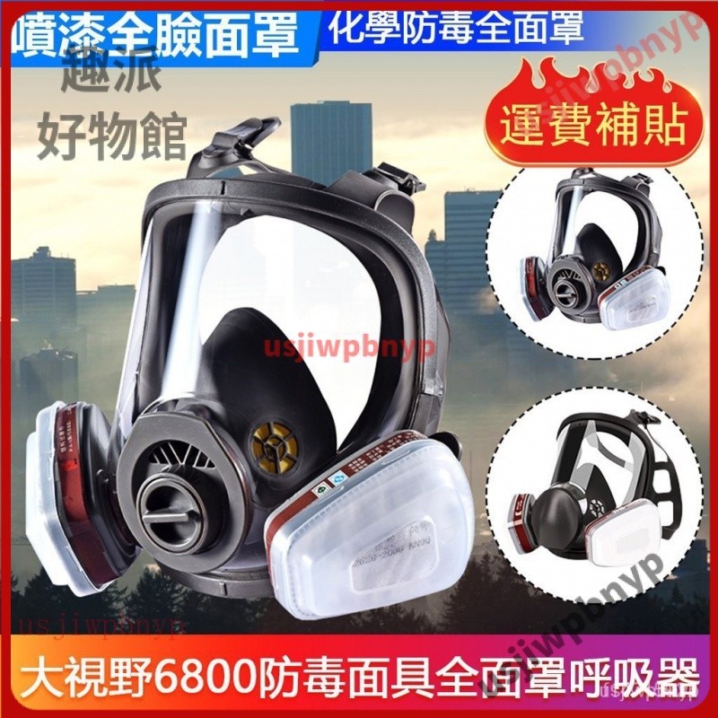 【台灣優選】防毒面具 6800全罩式 全臉面罩呼吸器 大視野硅膠全面具 VYMP