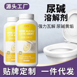 🔥免運🔥臺灣出貨📣馬桶去尿垢 臺灣出貨 尿鹼溶解劑 下水道 尿垢清潔 去異味 馬桶清潔劑 汙漬清潔 廁所清潔 除尿垢 除