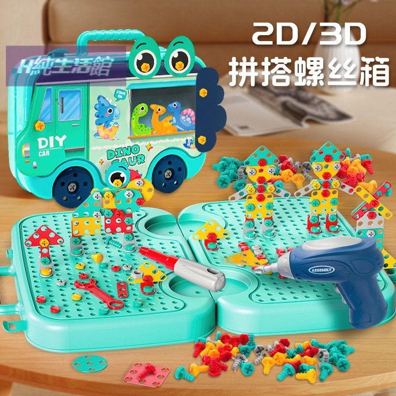 【熱賣】兒童 擰螺絲益智 玩具 螺母組閤螺絲拆卸仿真電動 寶寶 修理工具箱玩具