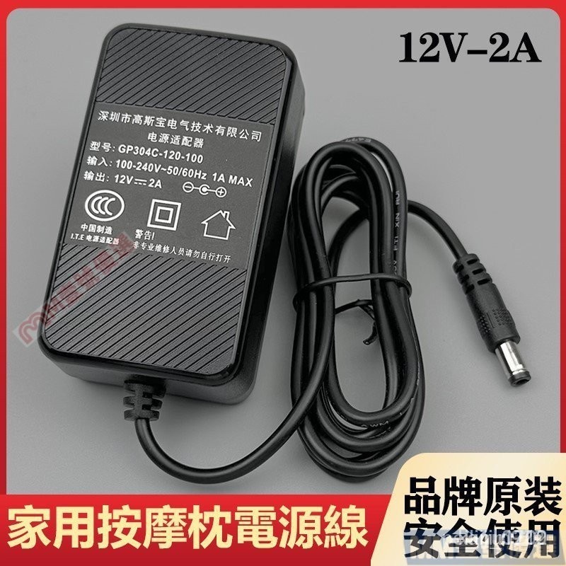 【限時下殺】12V 24W傢用按摩器電源適配器變壓器電源線插頭12V2A肩頸椎按摩器 ITAI I9MK HMFP