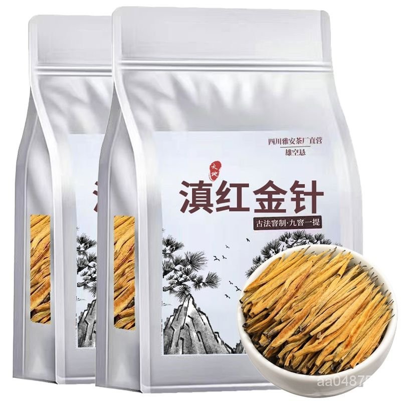 小豪精品貨  【正宗滇紅金針】2023新茶特級滇紅茶滇紅金針高品質濃香耐泡型