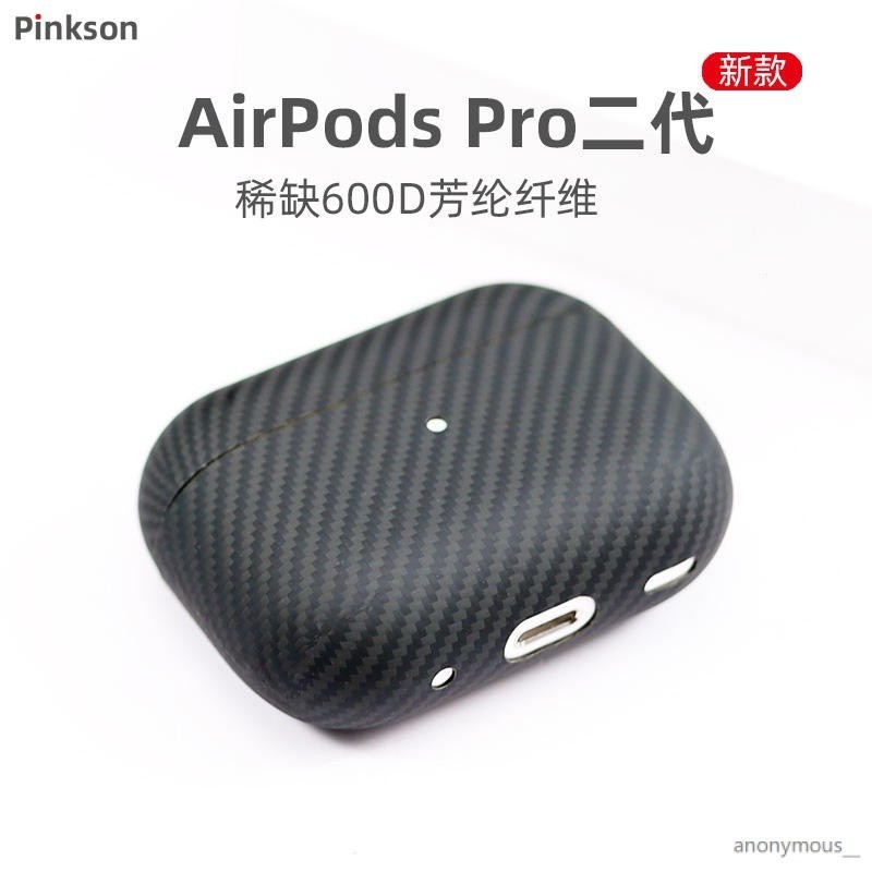 ✔Pinkson適用于蘋果AirPods Pro2二代保護套2代超薄USB-C全包磨砂硬凱夫拉芳綸纖維碳纖維耳機套2