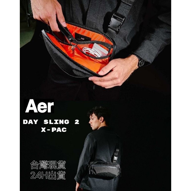 【台灣現貨】美國Aer Day Sling 2 X-Pac面料限量款 輕量防水防刮耐磨 男女斜肩包 腰包胸包 日常 旅行