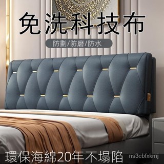 【廠傢直銷🚛】免洗科技佈北歐大靠背床上靠枕套罩大靠背墊墊床頭靠墊軟包網紅床頭闆可拆洗榻榻米