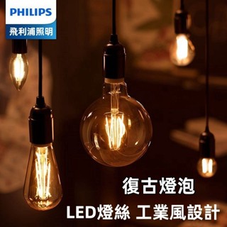 迪可✅免運🔥回饋5%蝦幣 飛利浦節能燈泡 led照明燈泡 E27小螺口家用燈泡 戶外燈串 吊鐘燈 2W 4W 6W燈泡