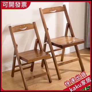 現貨-免運-限時促銷】折疊椅子簡易折疊餐椅大人折疊椅實木小椅子傢用便攜戶外靠背凳子