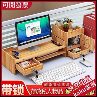 現貨-限時促銷 熒幕架 電腦桌上架 電腦架顯示器增高架臺式支架護頸辦公室桌面屏墊高架子底座置物架 熒幕增高架