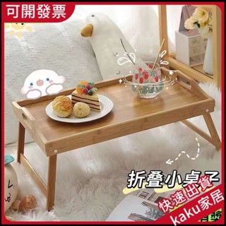 現貨--限時促銷】床上可折疊桌子月子臥室坐地吃飯餐桌ins風方便學生宿捨電腦床桌