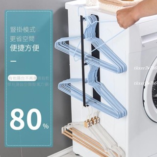 熱銷中🎉日系衣架收納 洗衣機衣架收納架 磁吸晾曬掛物架 磁吸晾曬 衣架收納架 衣架收納神器 衣架整理收納架 不鏽鋼