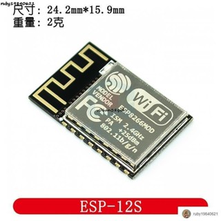 現+免運🚀WiFi模組 ESP8266串列埠轉WiFi /無線透傳/工業級/ESP-12S