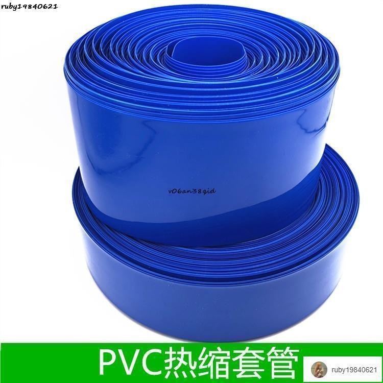 現+免運🚀PVC熱收縮管藍色pvc熱縮管鋰電池組外皮絕緣套膜18650電池封套管