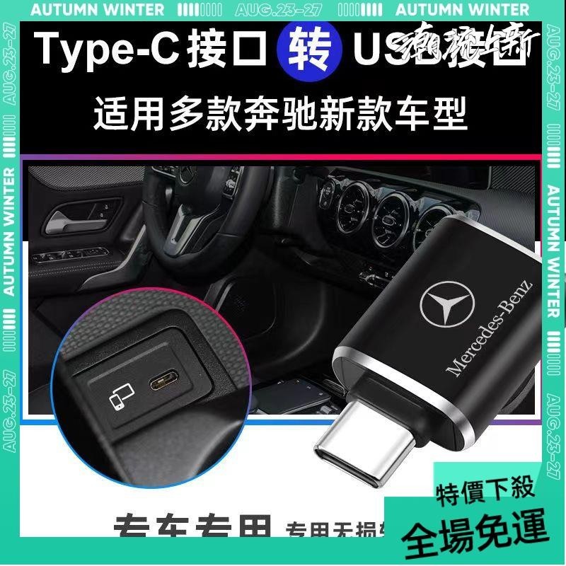 免運➕贈蝦幣 賓士USB3.0轉接頭Benz CLA W205 W204 W212 GLC300 GLB W176 C3