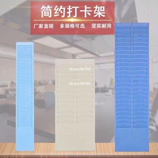熱銷中🎉考勤卡 富強考勤架打卡架塑膠24位 考勤卡 架50位考勤架掛式打卡機架子