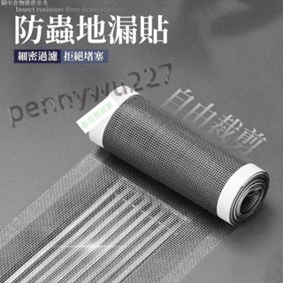 💯臺灣出貨⚡️地漏貼 一次性地漏貼 防臭地漏貼 防堵濾網 排水孔網貼 毛髮濾網 拋棄式 kk