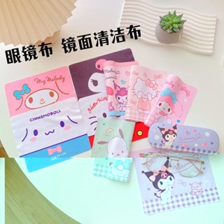 ✅精選日系 卡通 眼鏡布 少女心 庫洛米 眼鏡布 眼鏡 清潔擦布 卡通 電腦螢幕 擦布 手機 清潔布
