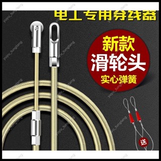 電工穿線器彈簧滑輪穿線拉線鋼絲引線器穿管器電線管串線穿線神器