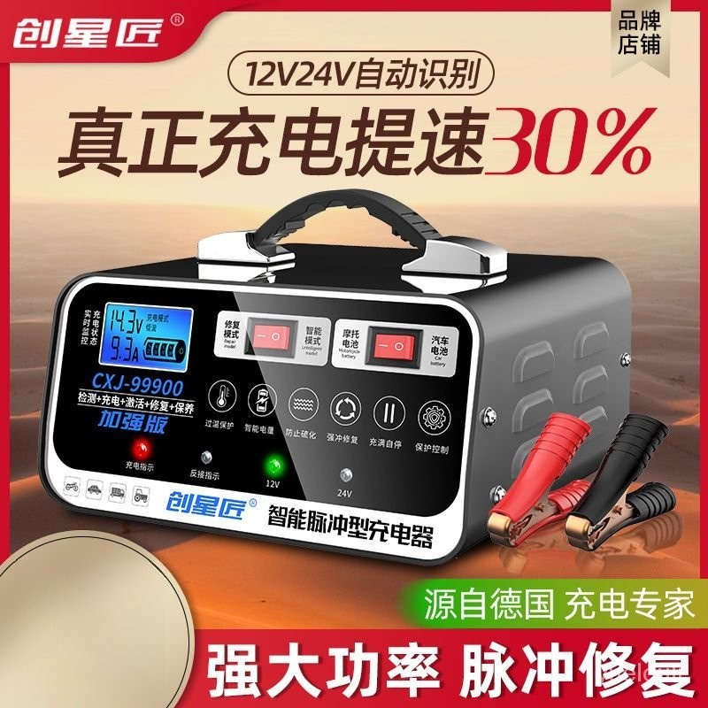 電瓶修復充電器 蓄電池充電機 汽車電瓶充電器12v24v電瓶智能高頻脈衝修複多功能萬能型進口機芯 純銅充電機 電瓶充電器