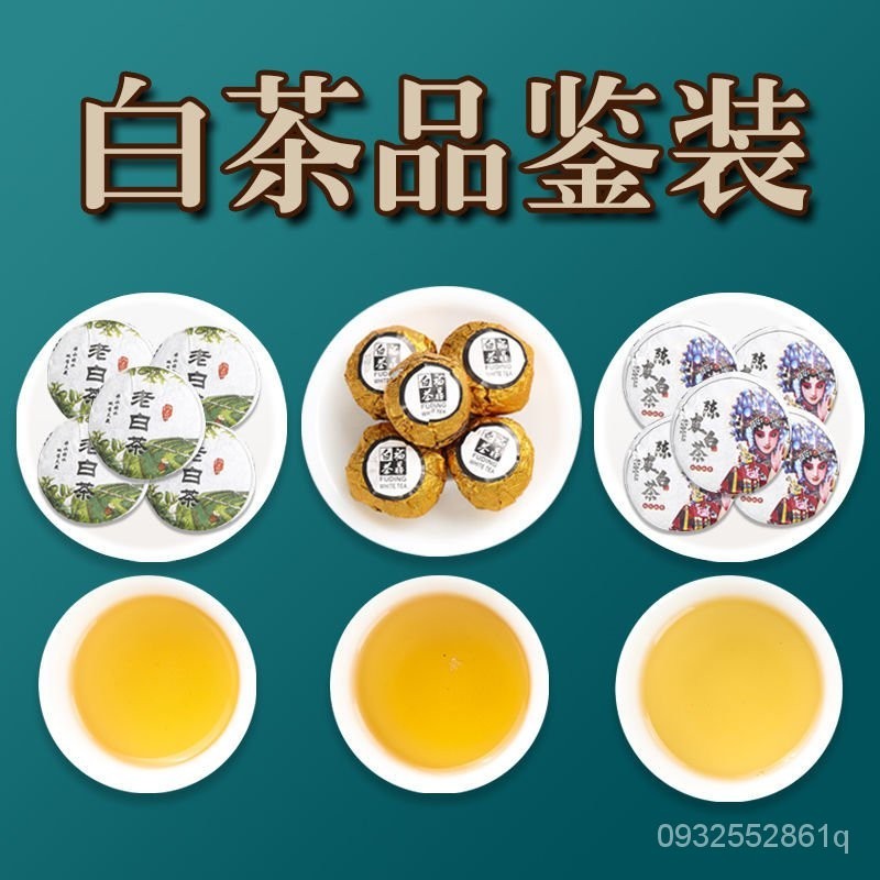 【一品茗香】老白茶小餅 福鼎茶葉白茶餅壽眉陳年老白茶小茶餅乾茶棗香約32泡