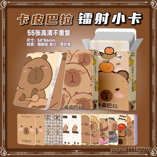 限時秒殺！卡皮巴拉週邊盒裝55張鐳射小卡LOMO卡拍立得capybara精美可愛卡片