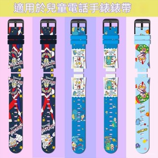 360 F1 F2 錶帶 遠傳兒童定位手錶E2/9X 錶帶印花卡通奧特曼錶帶 米兔 4C 5c 6C 小尋手錶錶帶