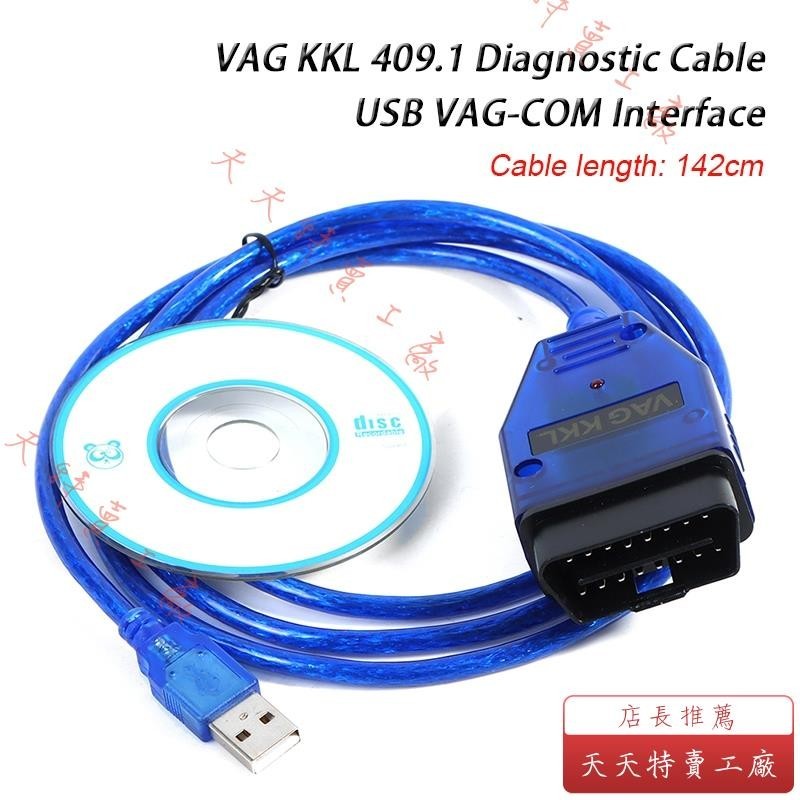 （天天特賣工廠）Vag KKL 409.1 帶 CH340 OBDII 自動診斷工具 USB VAG-COM 接口電纜,