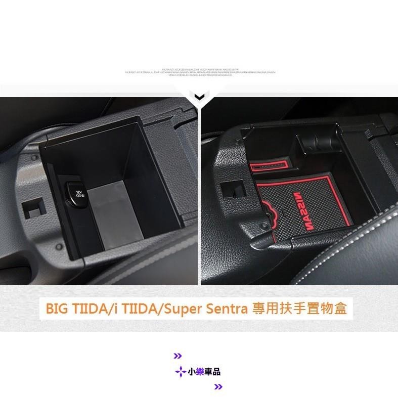 專車專用-日產 Nissan BIG TIIDA i TIIDA Super Sentra 專用扶手置物盒 中央儲物盒