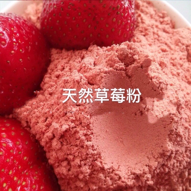 天然草莓粉🍓、天然水果粉無化學添加、無糖、草莓細粉 水果粉 果粉 水果 配料