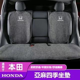 汽車HONDA本田座椅前後排坐墊 亞麻坐墊Accord HRV CRV CITY CIVIC座椅保護墊 防滑排汗坐※CQ