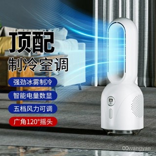 2024製冷空調 強力無葉電風扇 極速降溫 辦公室靜音 無葉電風扇 水冷扇 電扇 桌麵搖頭 冷氣扇 充電傢用小風扇